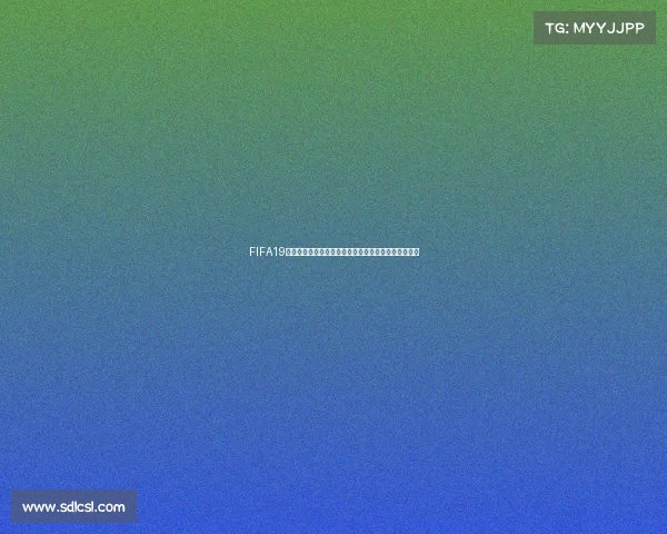 FIFA19中美国队能否参加世界杯全面解析与规则机制说明解读 FIFA19中美国队能否参加世界杯全面解析与规则机制说明解读
